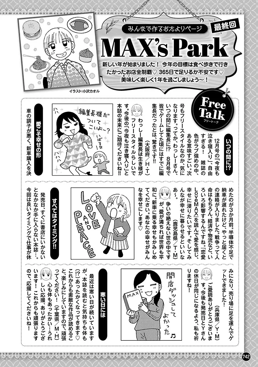 恋愛LoveMAX2023年02月号 740ページ