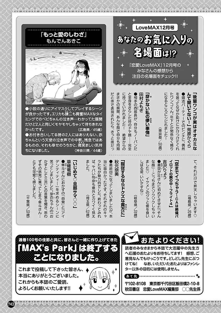 恋愛LoveMAX2023年02月号 741ページ