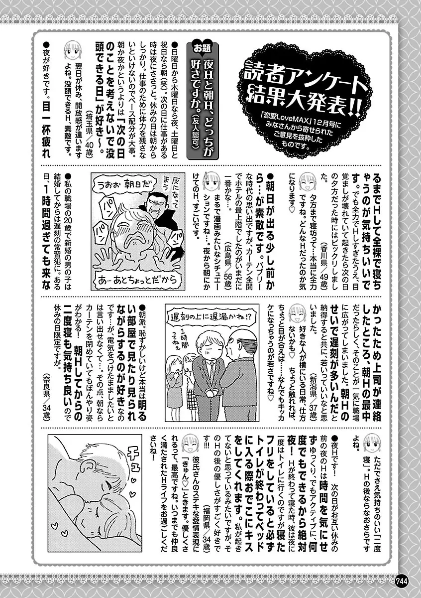 恋愛LoveMAX2023年02月号 742ページ