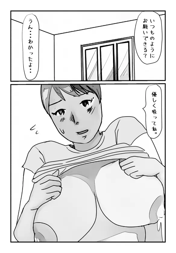 母さんの母乳が止まらなくなりまして。 4ページ