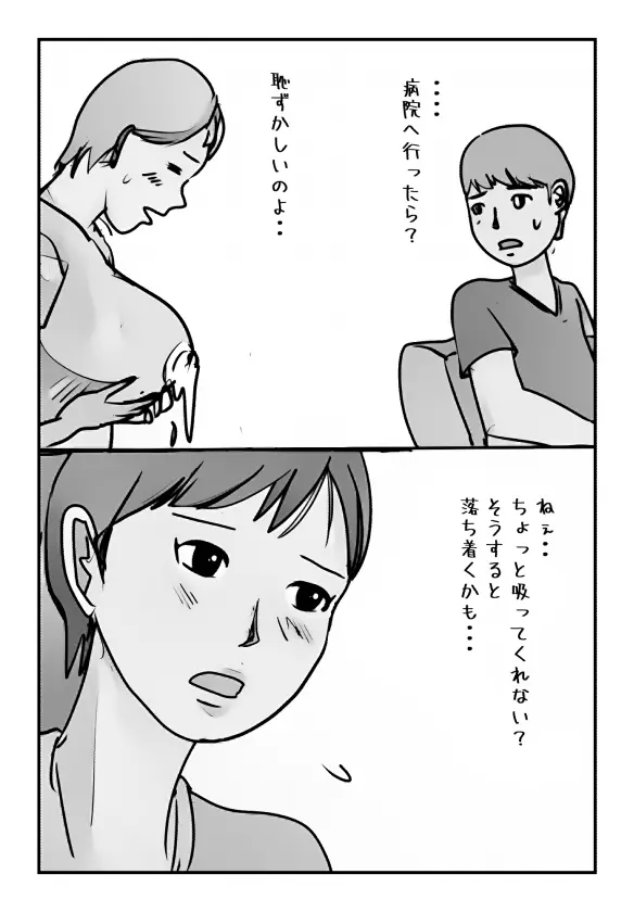 母さんの母乳が止まらなくなりまして。 7ページ