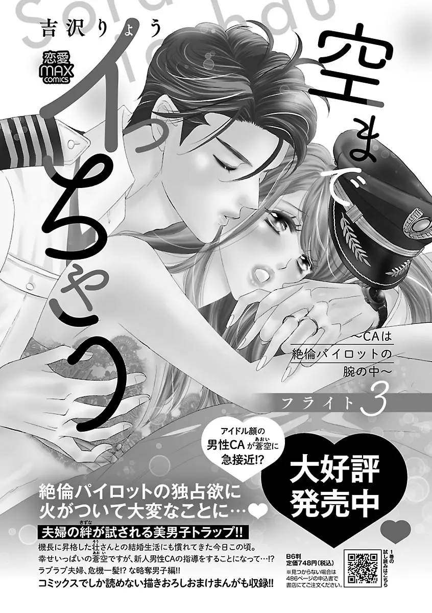 恋愛LoveMAX2023年06月号 134ページ