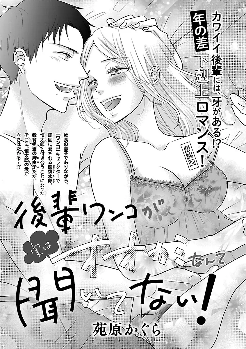 恋愛LoveMAX2023年06月号 283ページ