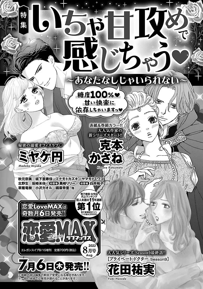 恋愛LoveMAX2023年06月号 42ページ