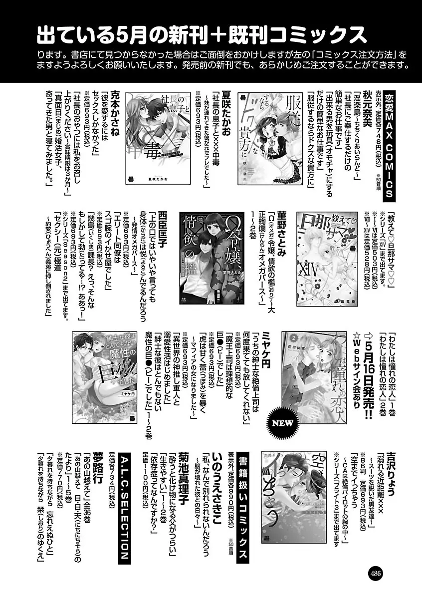 恋愛LoveMAX2023年06月号 446ページ