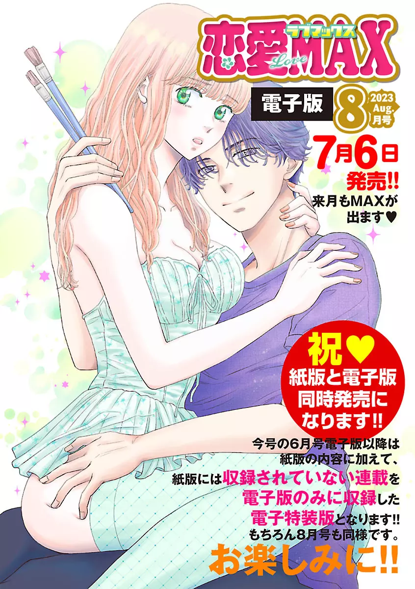 恋愛LoveMAX2023年06月号 549ページ