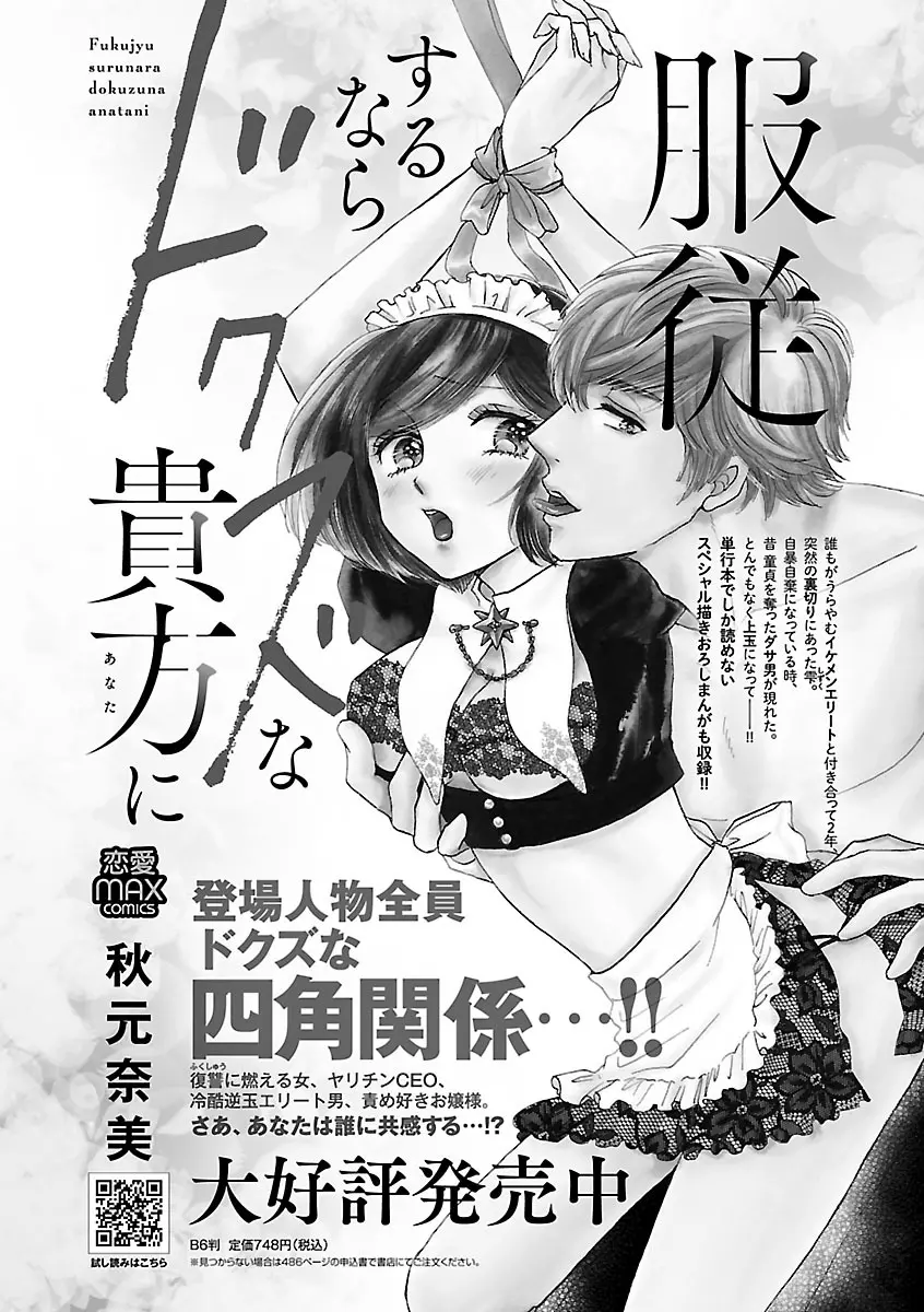 恋愛LoveMAX2023年06月号 83ページ