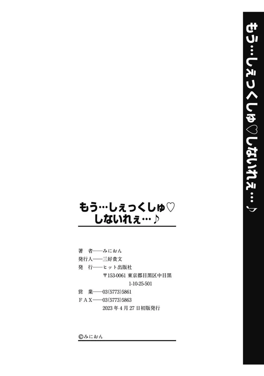 もう…しぇっくしゅ♡しないれぇ…♪ 180ページ