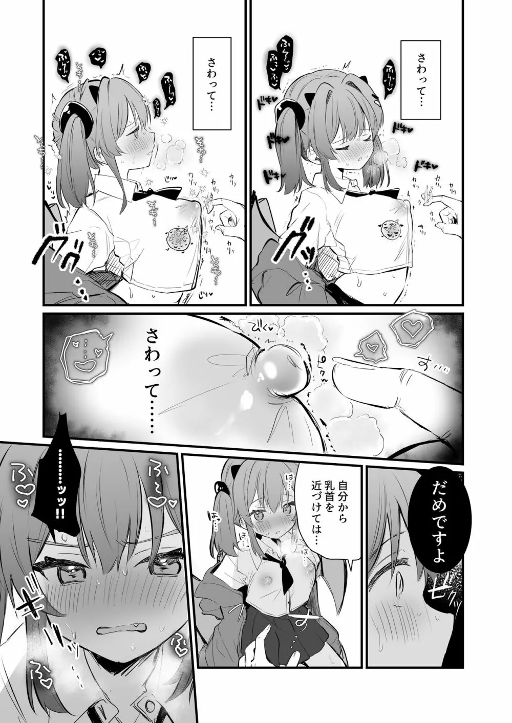 乳首罰 19ページ