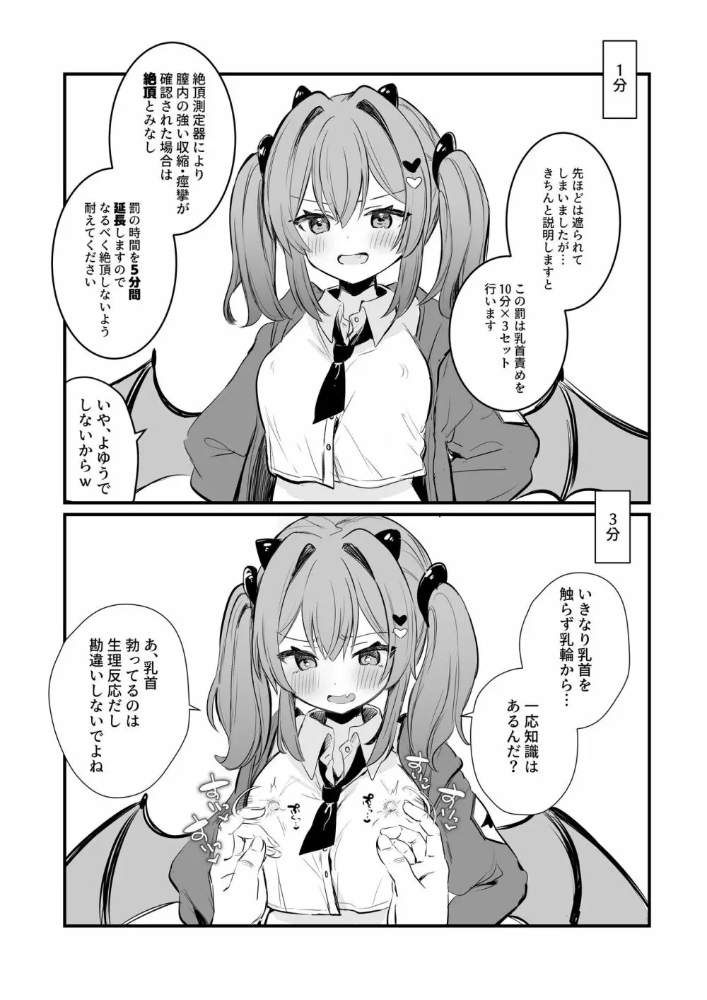 乳首罰 9ページ