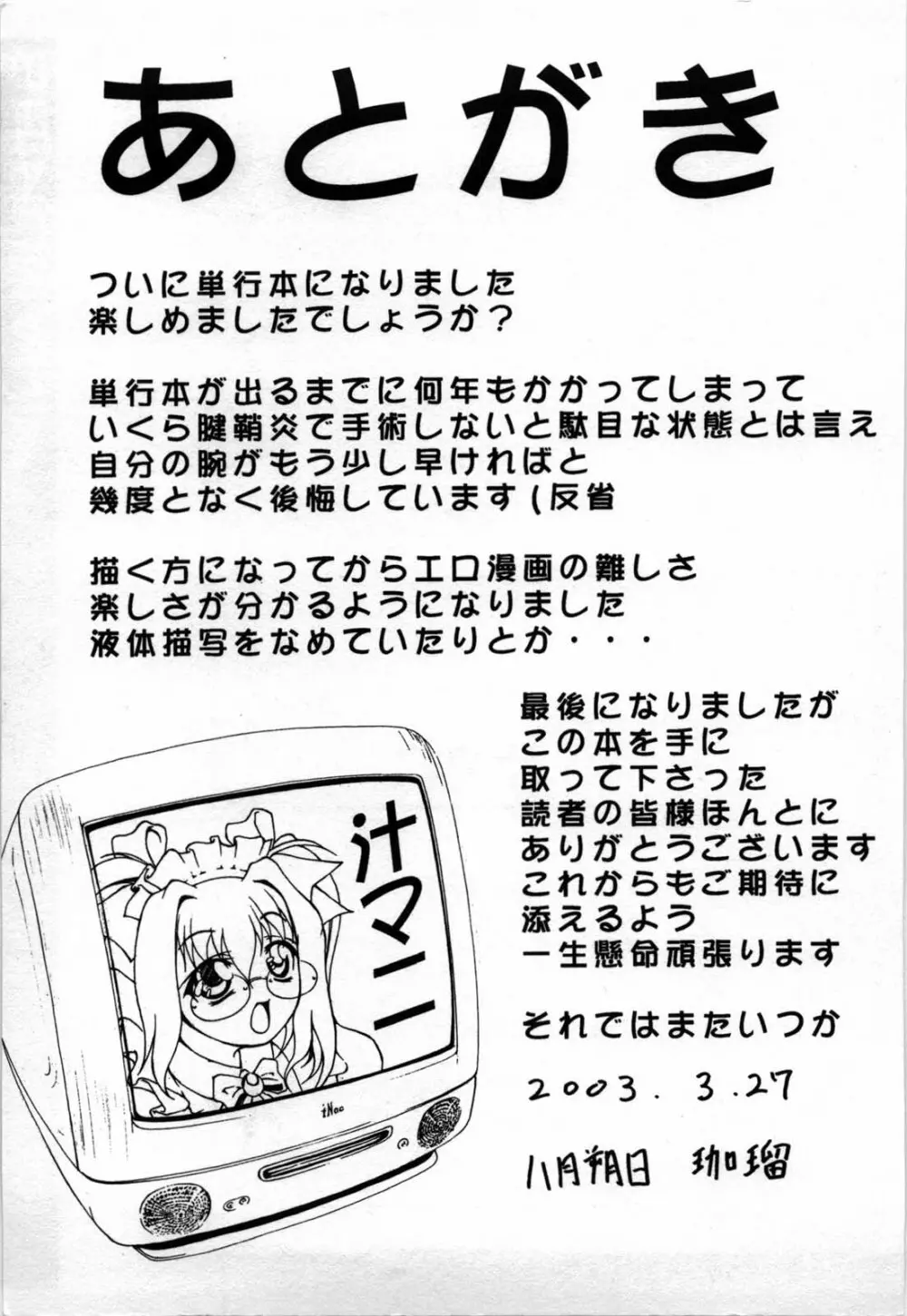 汁マニ 163ページ