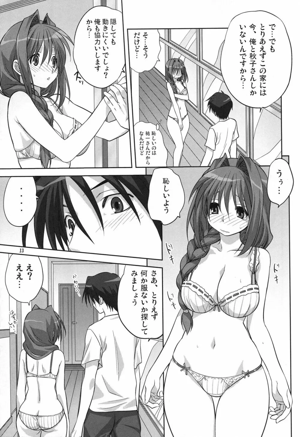 秋子さんといっしょ 6 13ページ