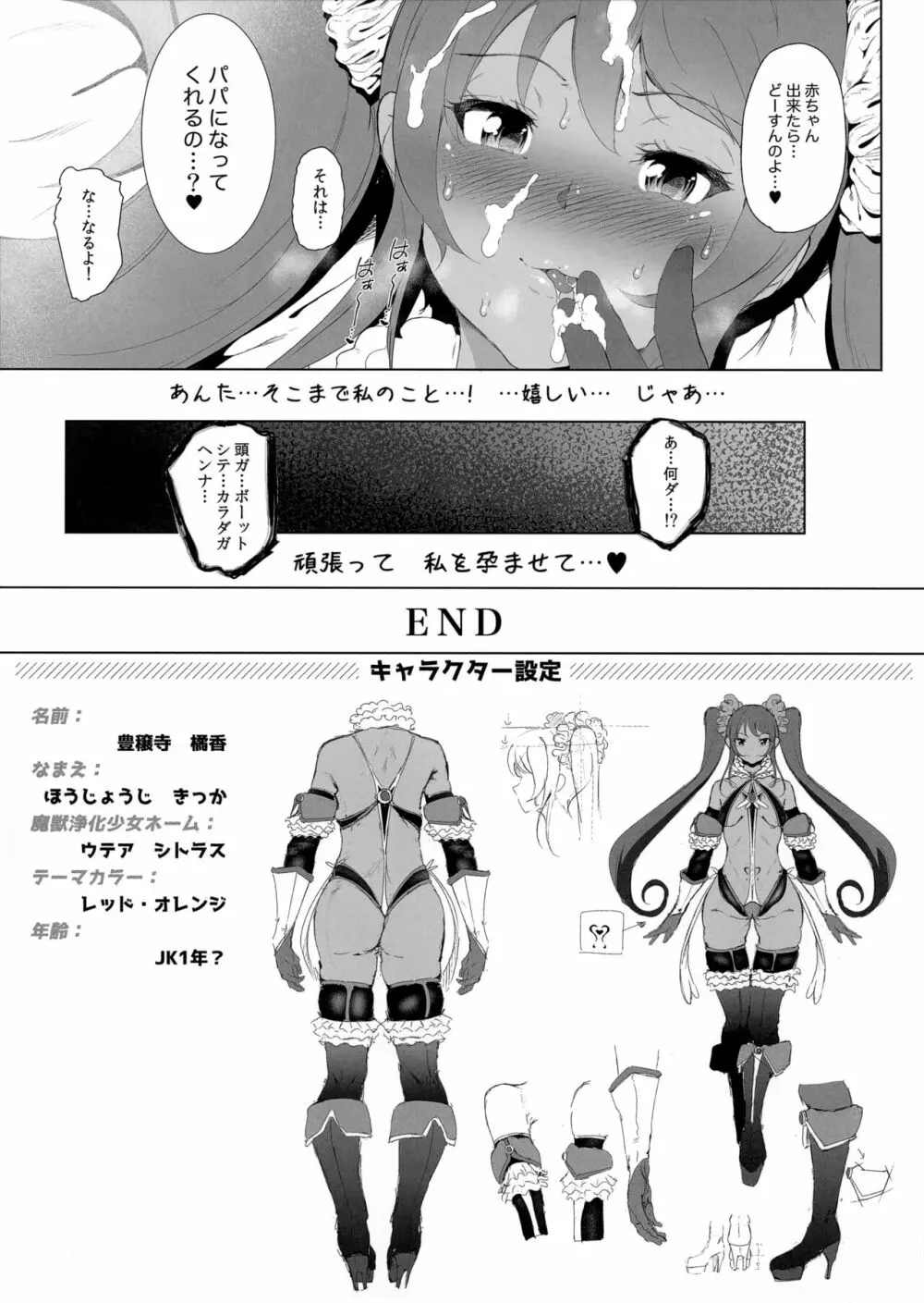 魔獣浄化少女ウテア メロンブックス特典描きおろし小冊子 7ページ