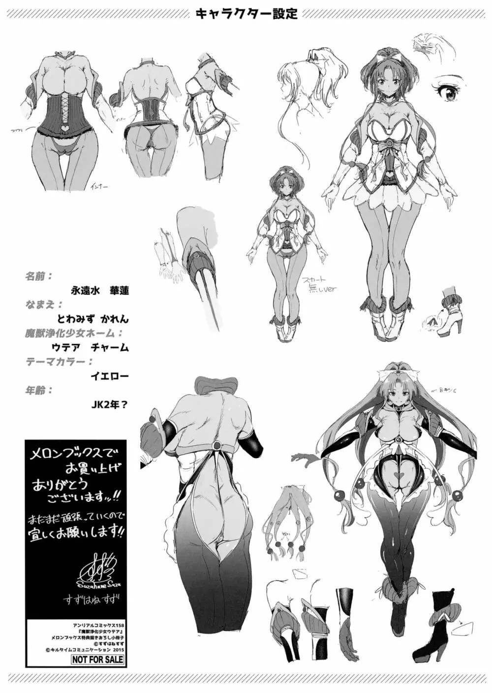 魔獣浄化少女ウテア メロンブックス特典描きおろし小冊子 8ページ