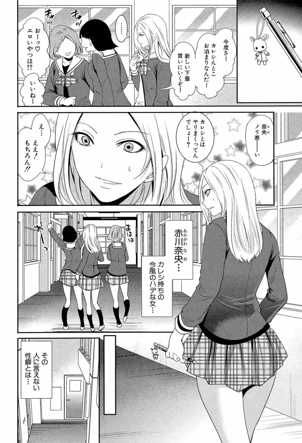 彼女たちは暴かれた 152ページ