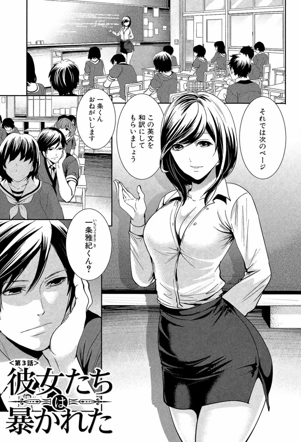 彼女たちは暴かれた 87ページ