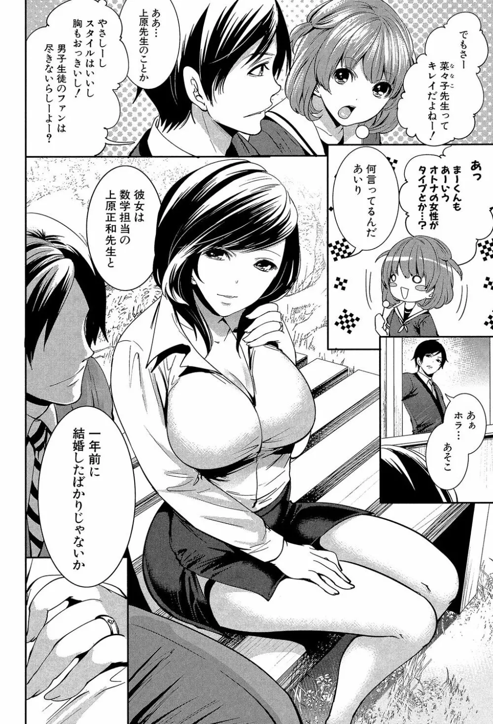 彼女たちは暴かれた 90ページ