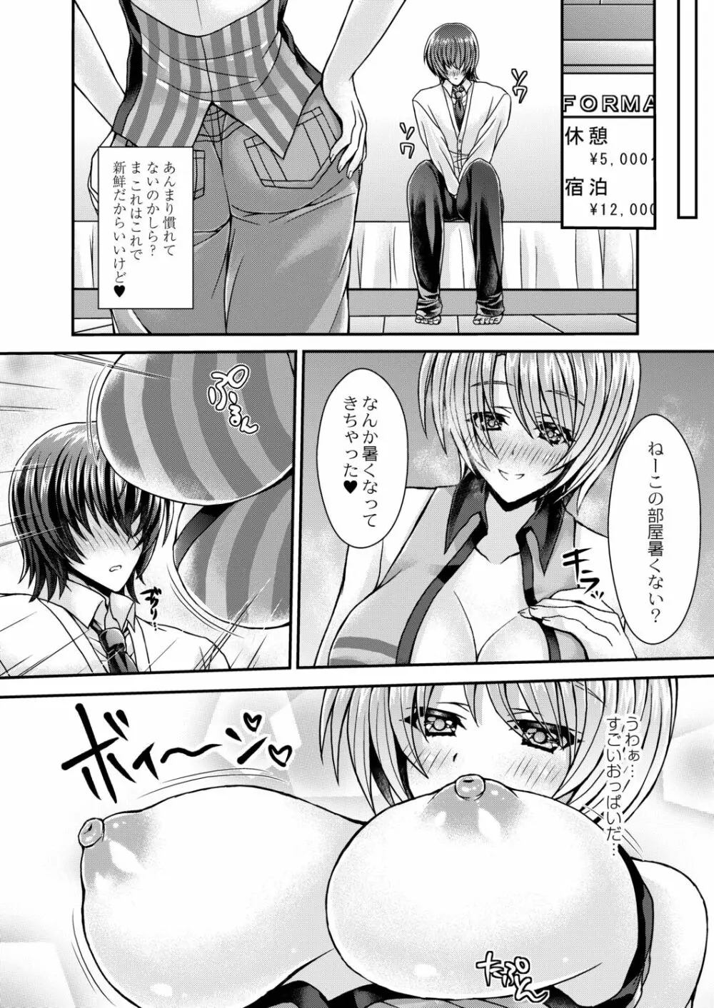 今週のビッチさん 130ページ