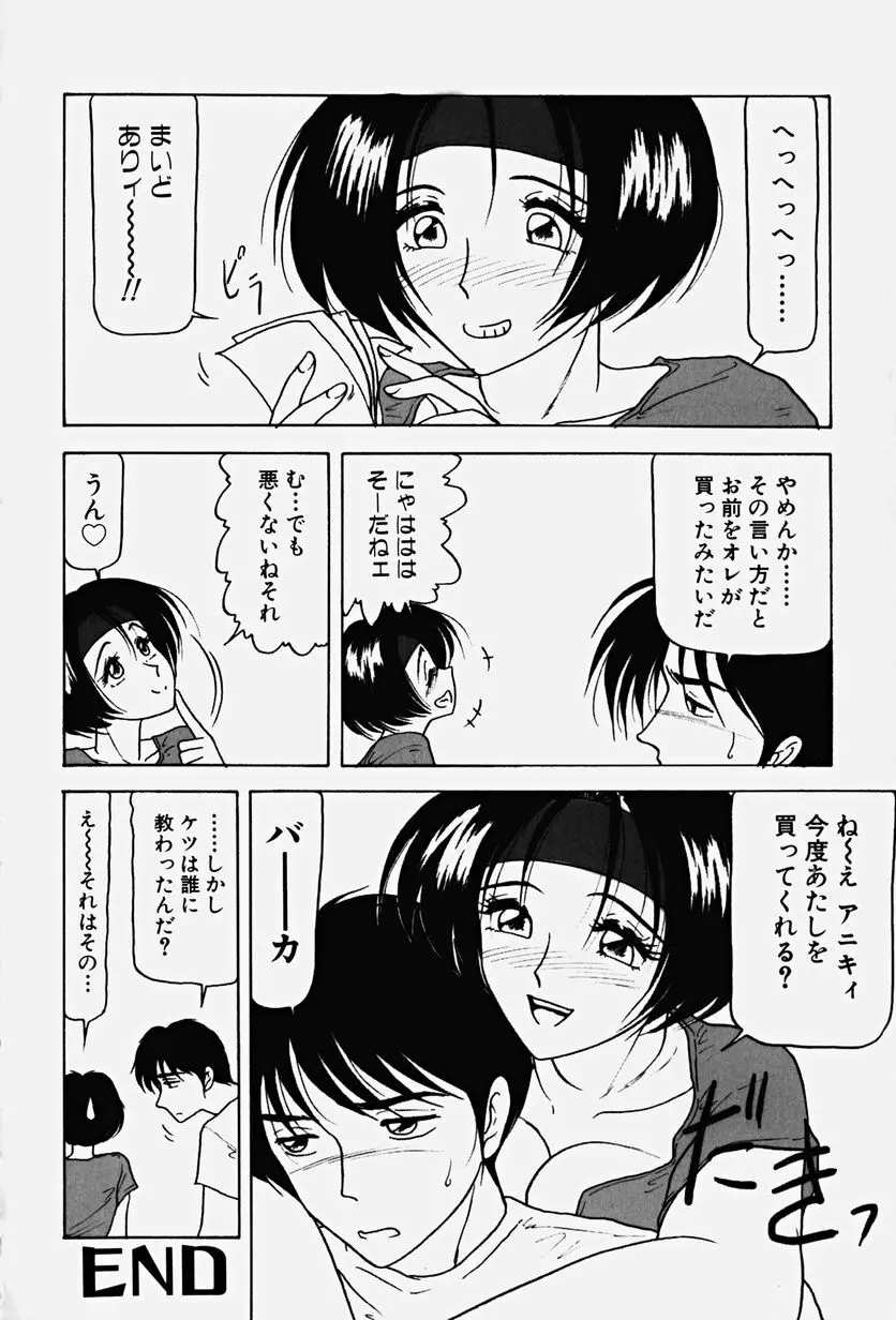 恥辱の虜囚 105ページ