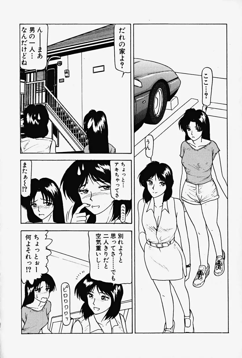 恥辱の虜囚 113ページ