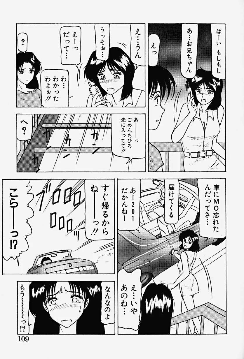 恥辱の虜囚 114ページ