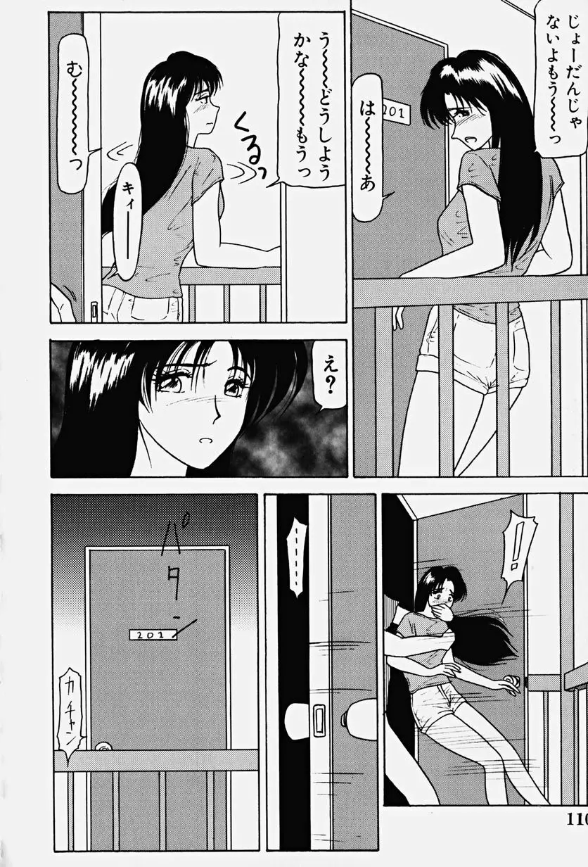 恥辱の虜囚 115ページ