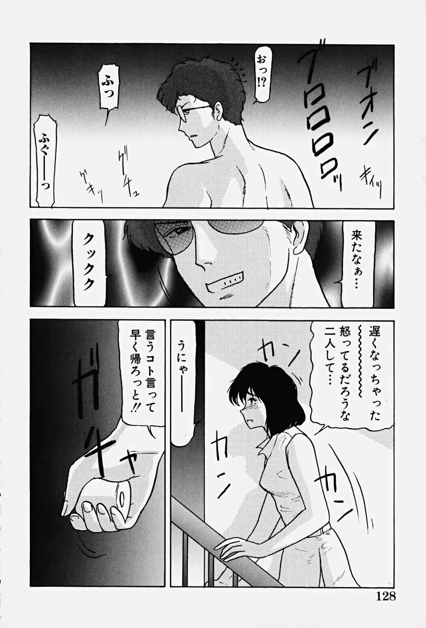 恥辱の虜囚 133ページ