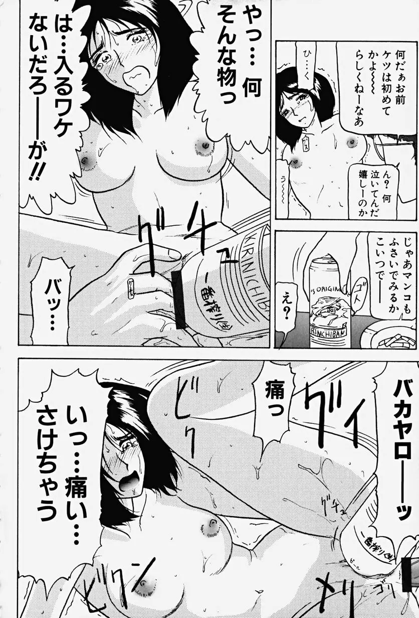 恥辱の虜囚 147ページ