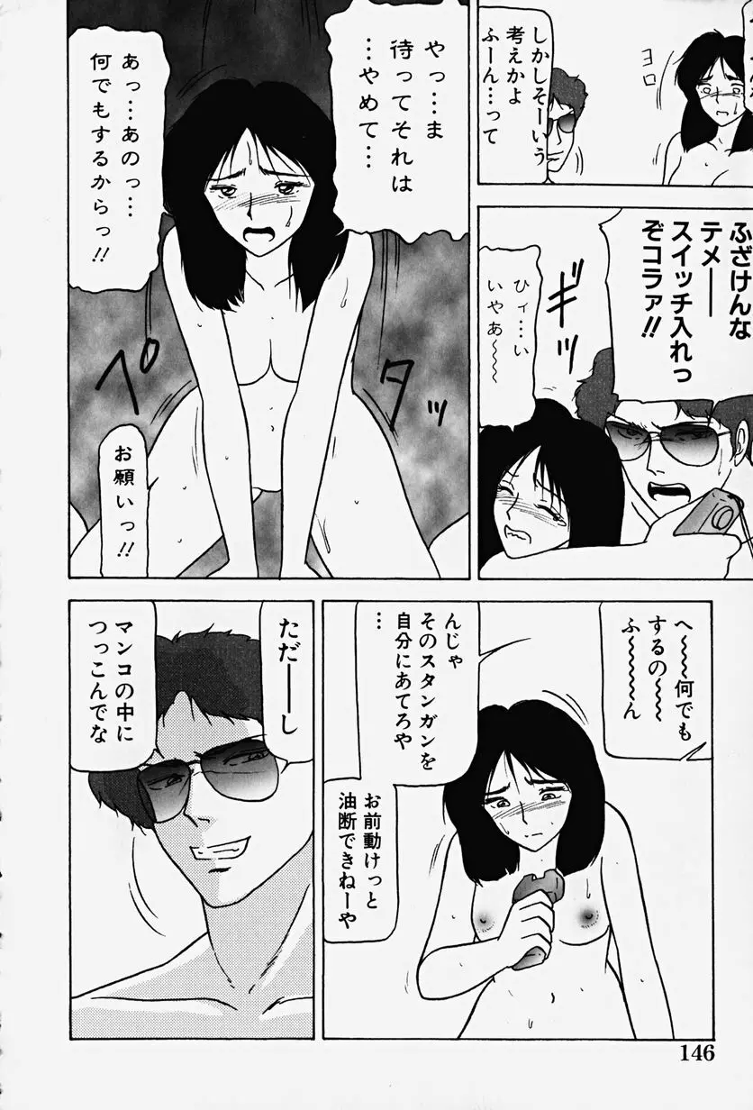 恥辱の虜囚 151ページ