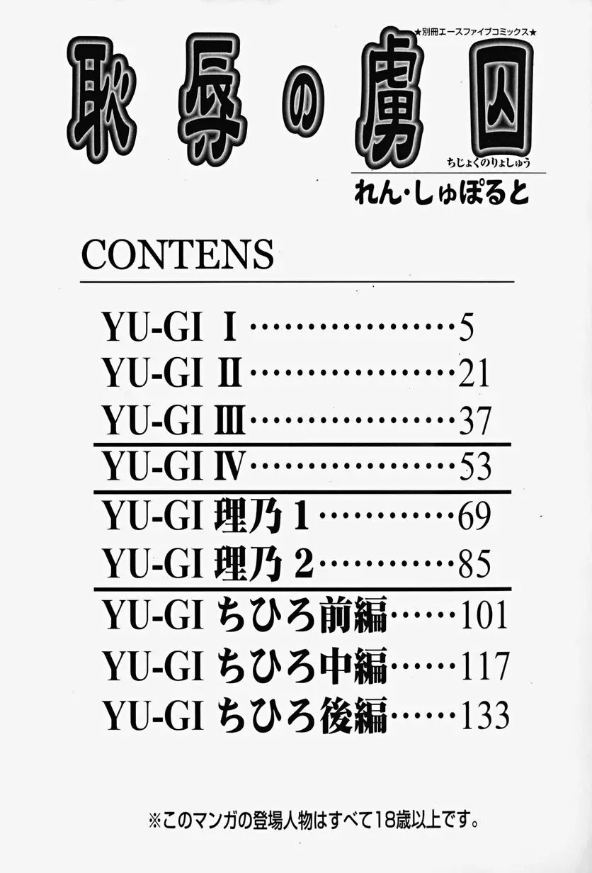 恥辱の虜囚 154ページ