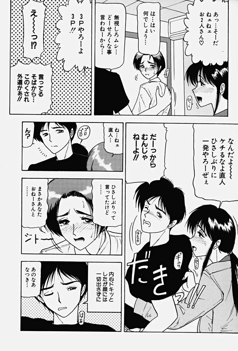 恥辱の虜囚 19ページ