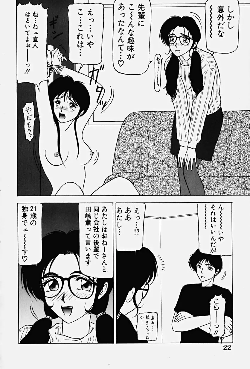 恥辱の虜囚 27ページ