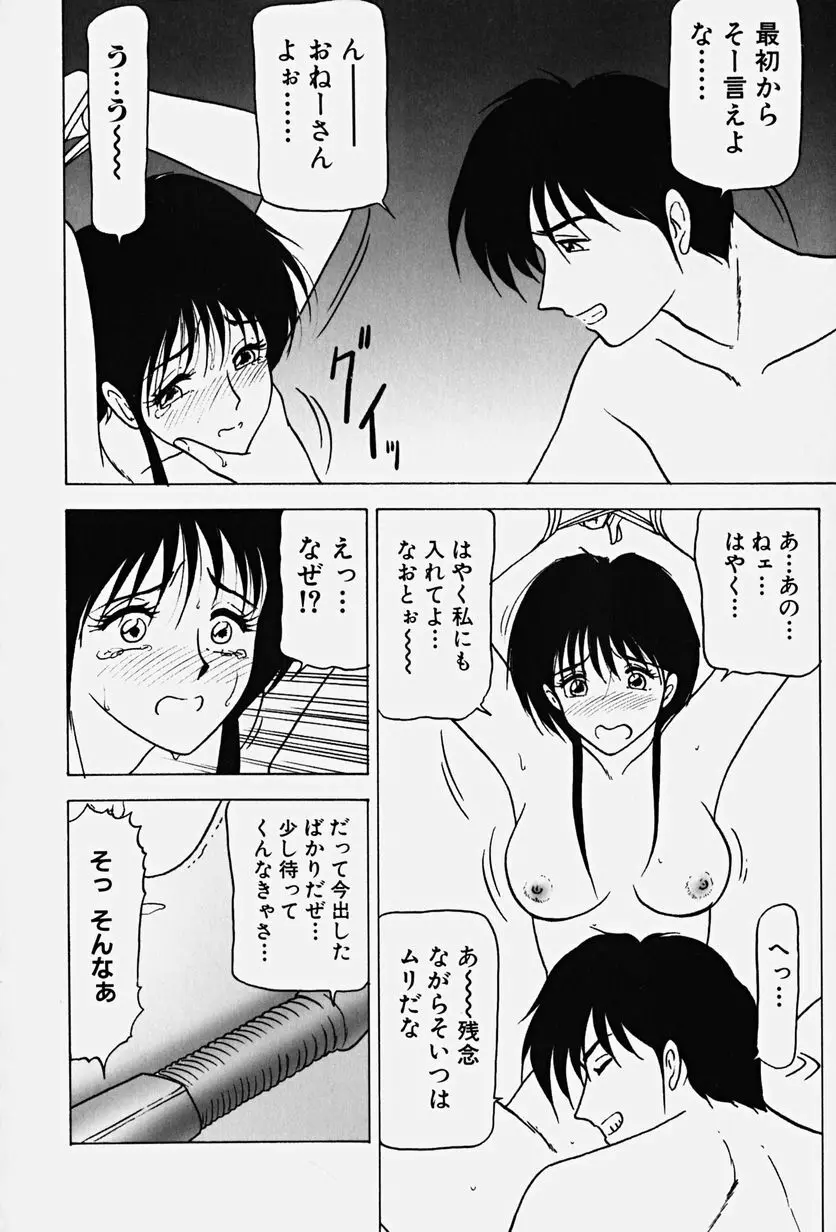 恥辱の虜囚 43ページ