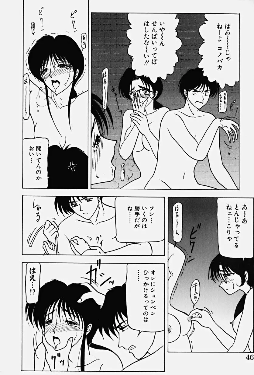 恥辱の虜囚 51ページ