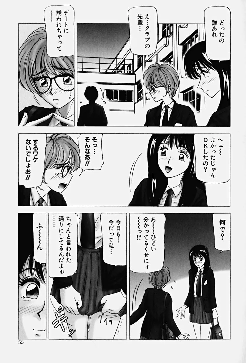 恥辱の虜囚 60ページ