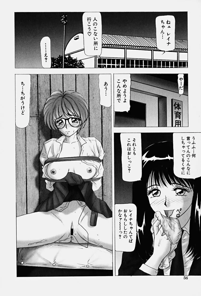 恥辱の虜囚 61ページ