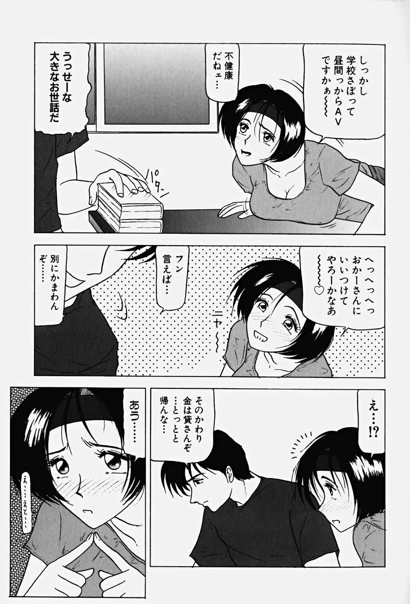 恥辱の虜囚 76ページ