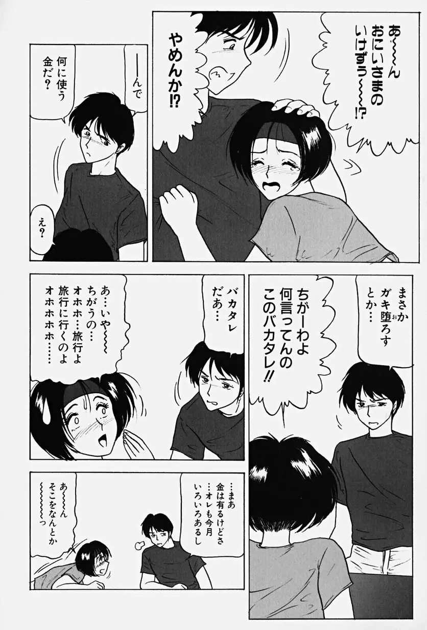 恥辱の虜囚 77ページ