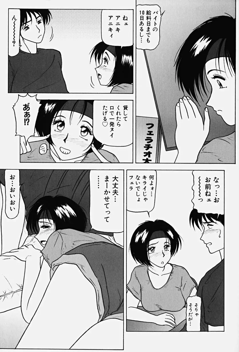 恥辱の虜囚 78ページ