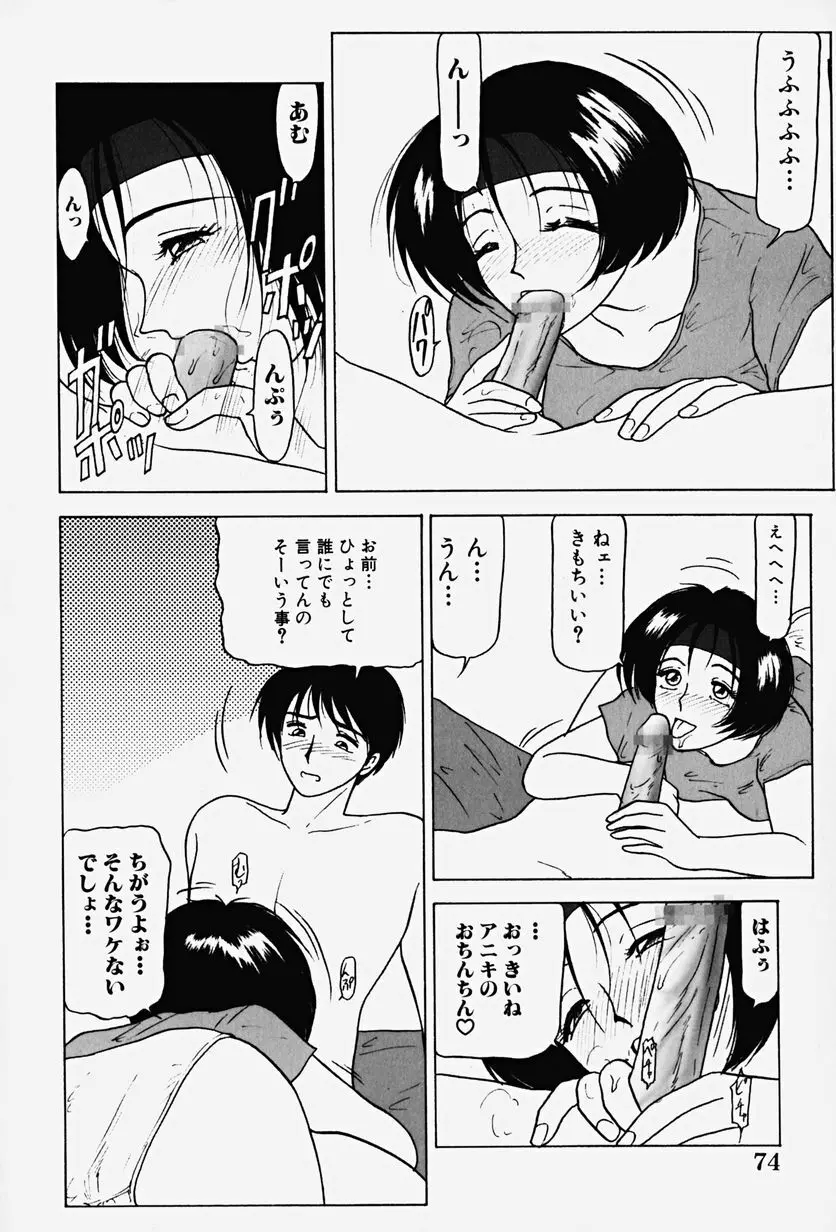 恥辱の虜囚 79ページ