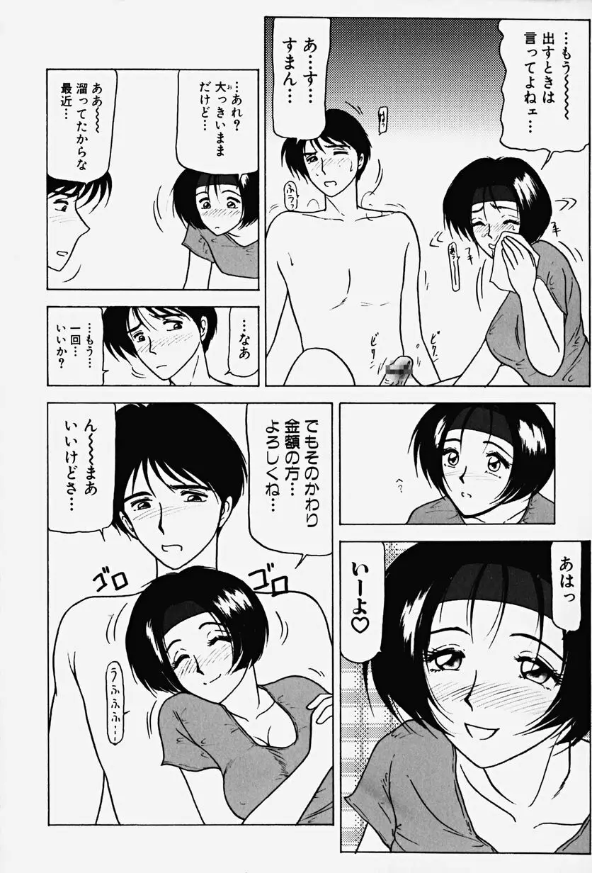 恥辱の虜囚 81ページ