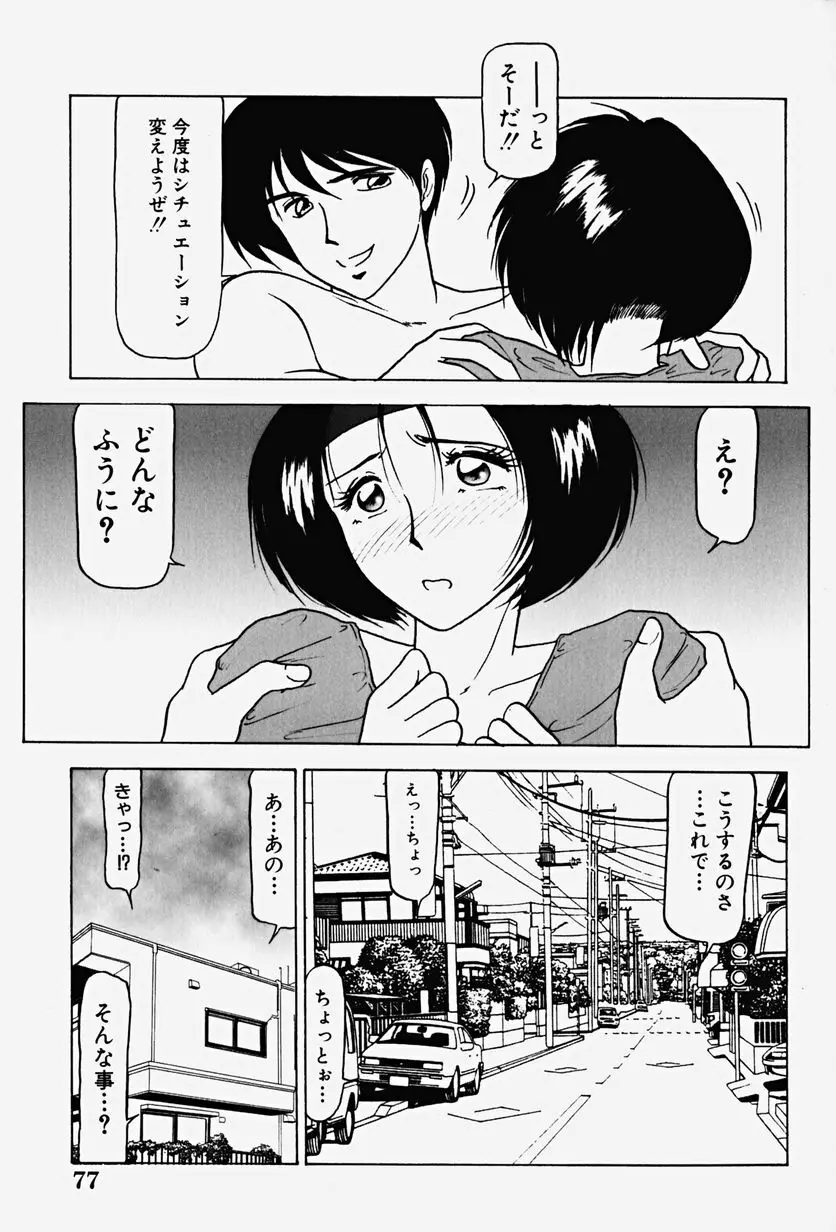 恥辱の虜囚 82ページ