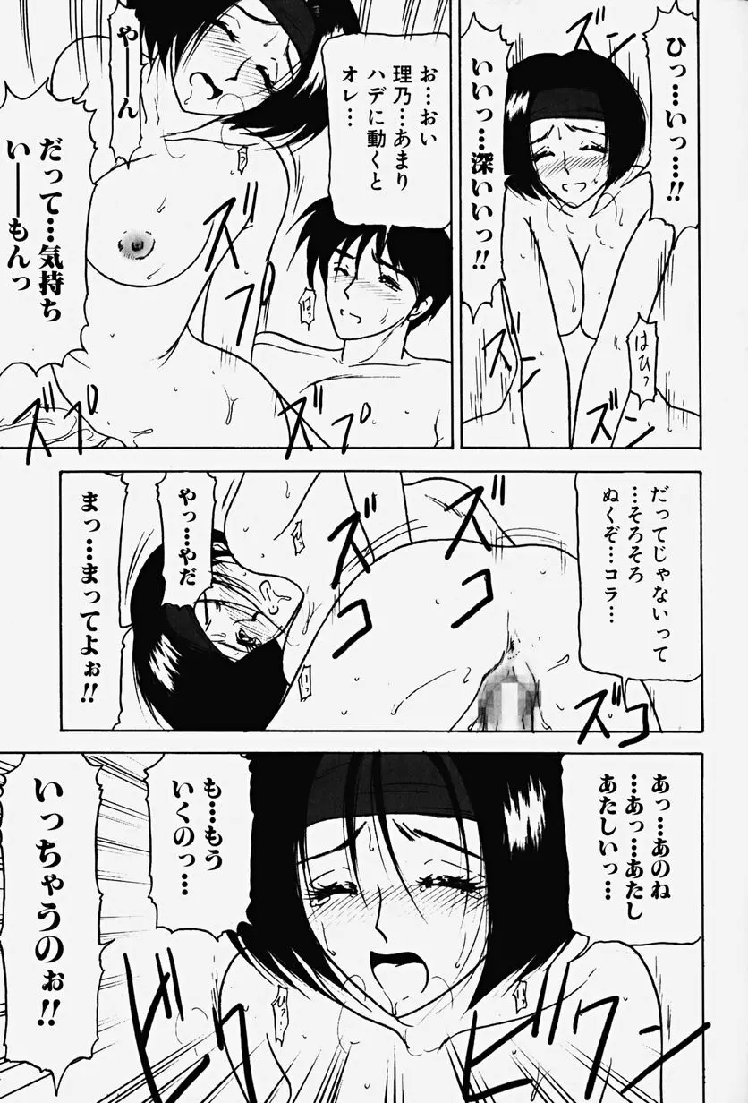 恥辱の虜囚 98ページ