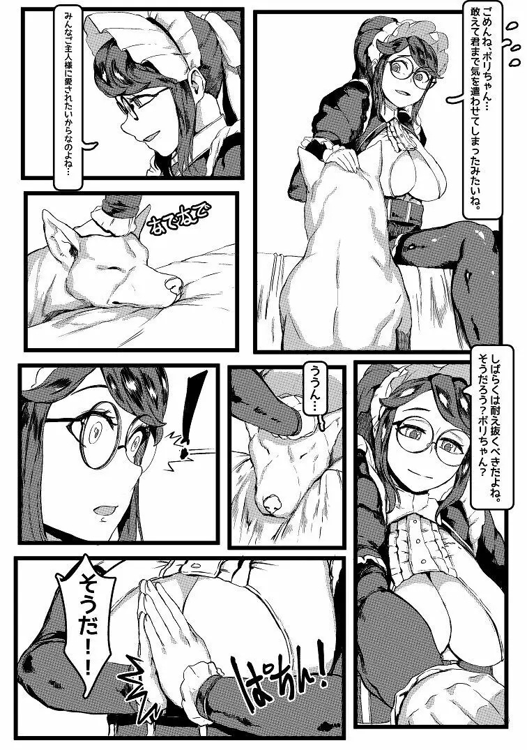 Horned Bitch 7ページ