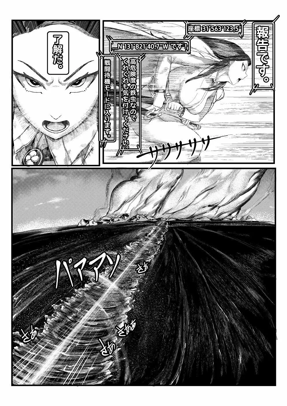 Invincible Dragon 16ページ