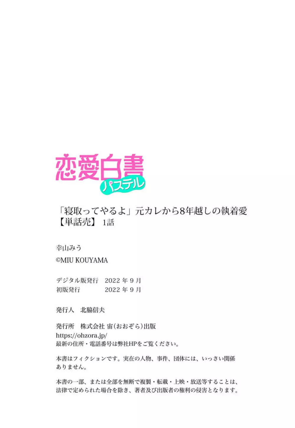 「寝取ってやるよ」元カレから8年越しの執着愛【単話売】1 28ページ