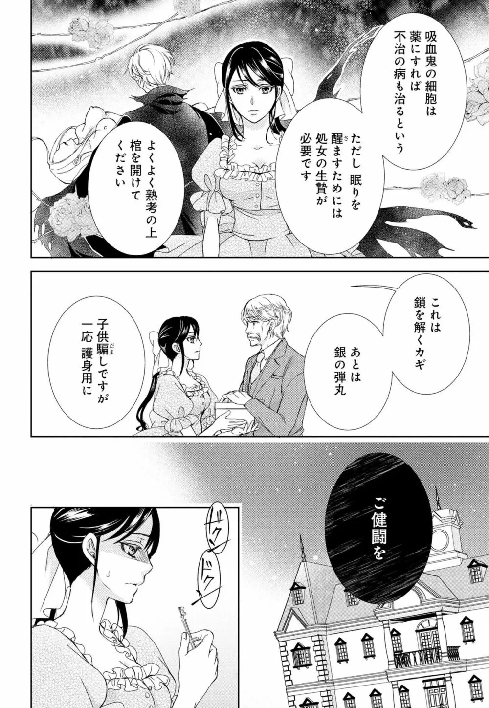 純蜜乙女の溺愛契約 ～執事はドSヴァンパイヤ～ 1-3 10ページ