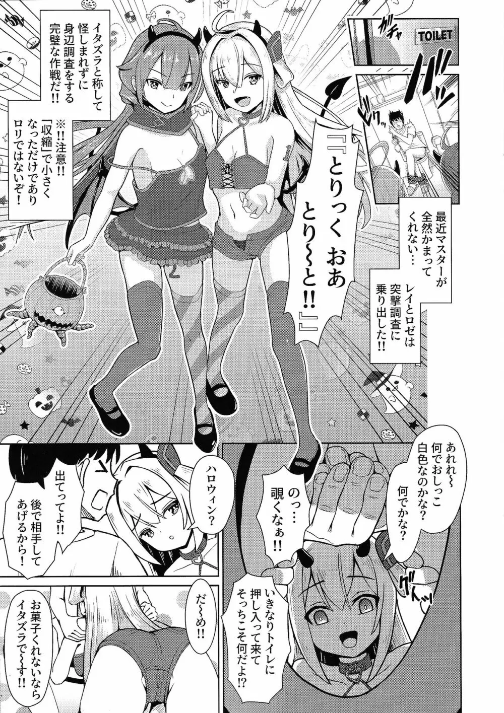 イタズラ好きな双子小悪魔 2ページ