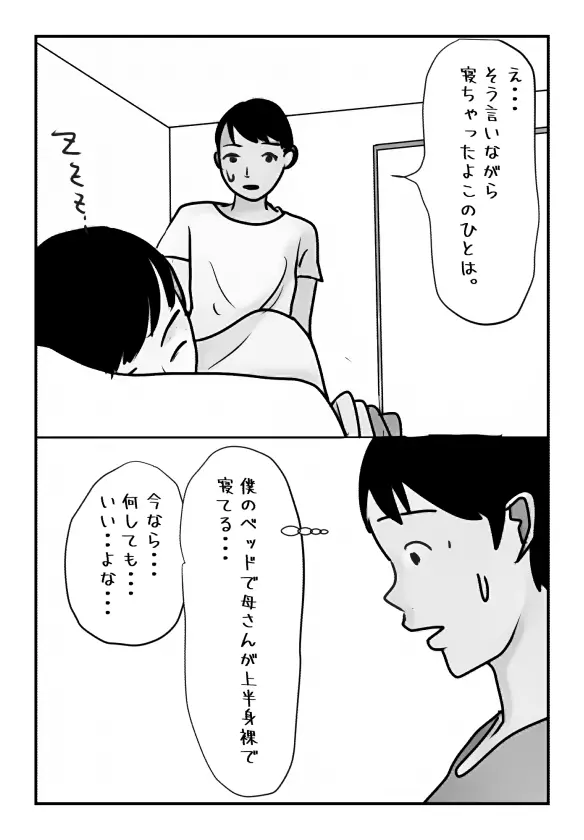 【母子相姦体験】主人が居るのに息子とセックスバレるのは時間の問題でした.. 6ページ