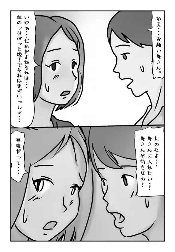 【近親相姦体験】主人が上司の勤務先で息子とセックスしてしまった経験についてお話します。 5ページ